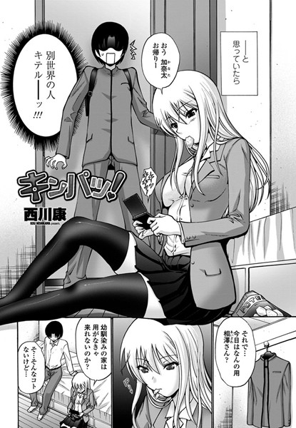 キンパツ！（単話）