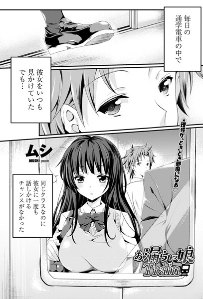 お漏らしッ娘Train（単話）