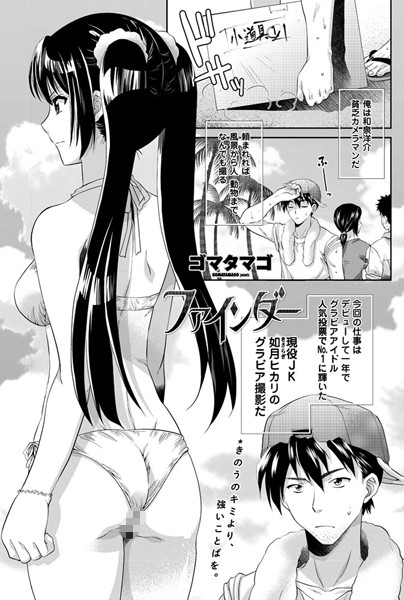 ファインダー（単話）