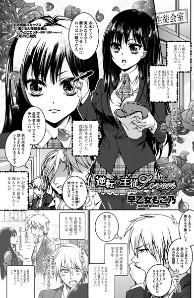 逆転主従Lovers（単話）