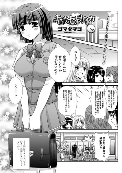 キョウセイカイカ（単話）