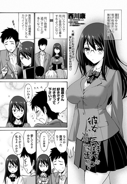 彼女の気持ちはどこに出る？（単話）