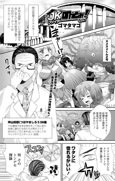 JKファイターのぞみちゃん！（単話）