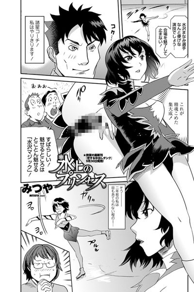 氷上のプリンセス（単話）