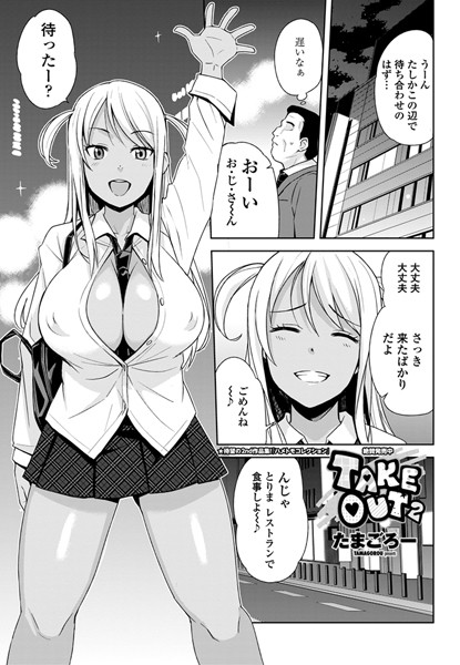 TAKE OUT（単話）