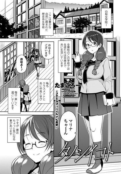 タノシイコト（単話）