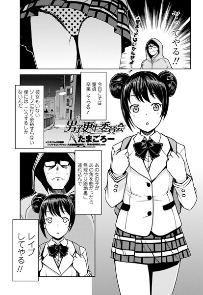 男子更正委員会（単話）