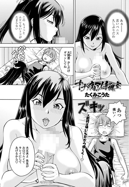 オナ病み保健室（単話）