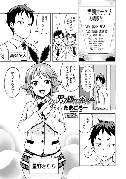 男子堕落委員会（単話）