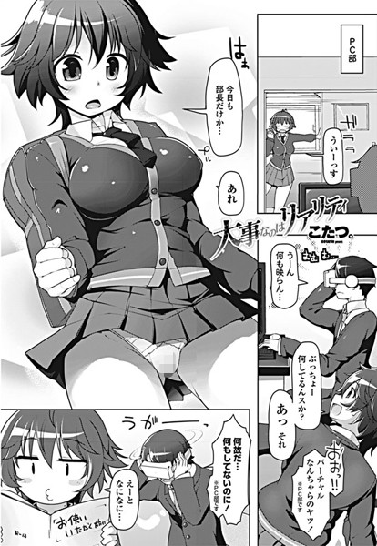 大事なのはリアリティ（単話）