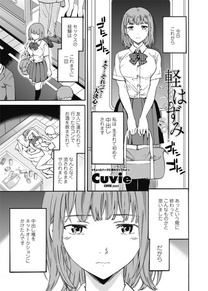 軽はずみ（単話）