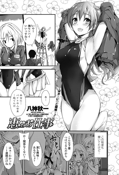 恵のお仕事（単話）
