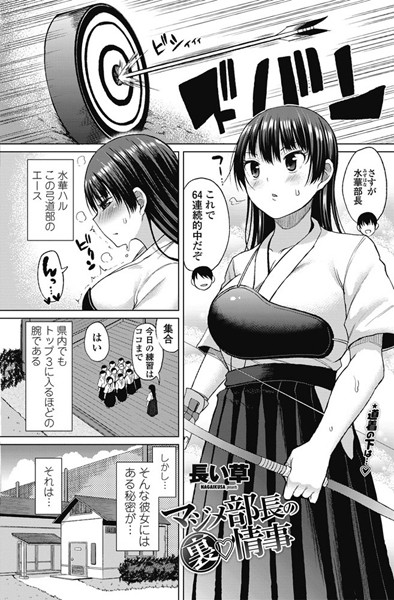 マジメ部長の裏 事情（単話）