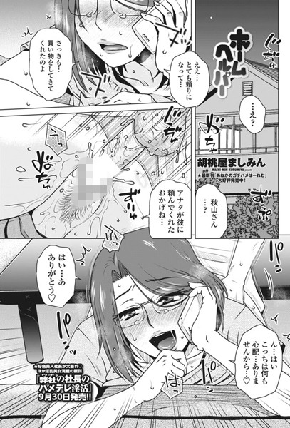 ホームヘルパー（単話）