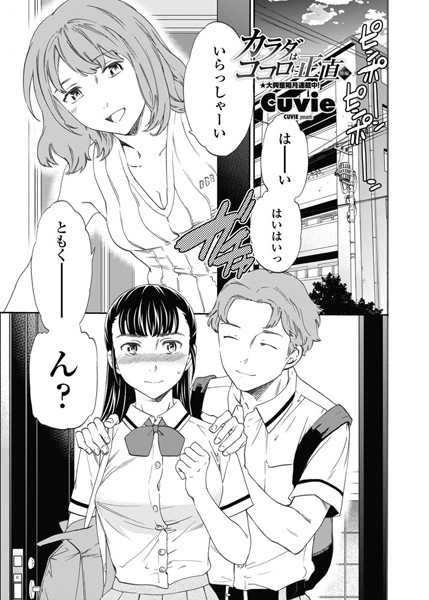 カラダはココロに正直（単話）