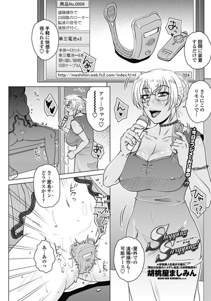 Shopping Swapping！ -MeはLOVEしに日本へ！ 番外編-（単話）