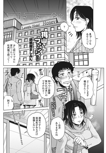 梶山さんのファンシィ（単話）