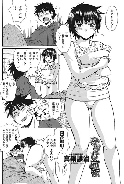 ひっこし前夜（単話）