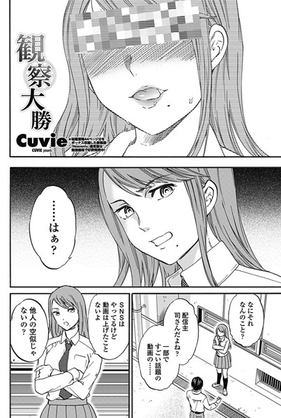 観察大勝（単話）