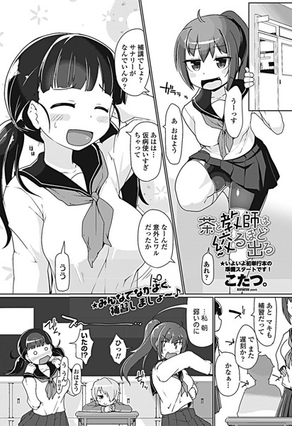 茶と教師は絞るほど出る（単話）