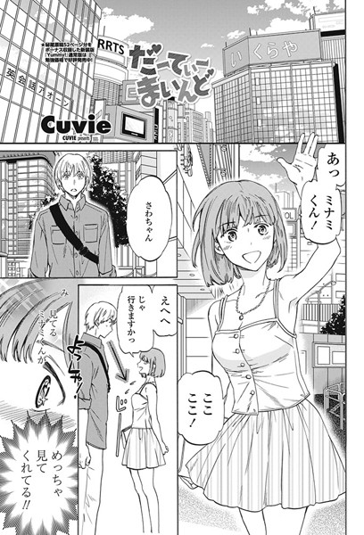だーてぃーまいんど（単話）