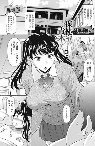 保健室の青木さん（単話）