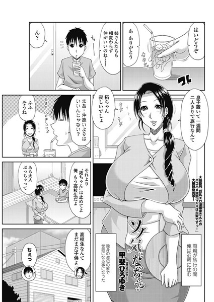 ソノ気になっちゃう？（単話）