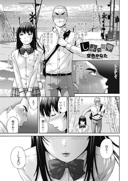 しよっ…（単話）