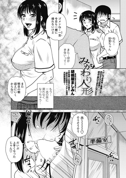 みがわり人形（単話）