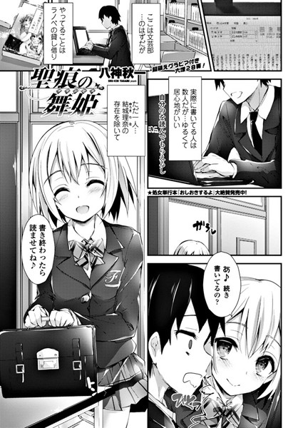 聖痕の舞姫（単話）