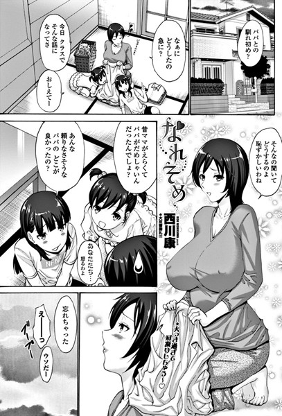なれそめ（単話）