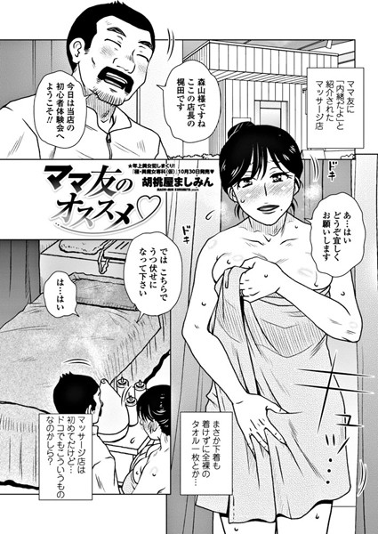 ママ友のオススメ（単話）