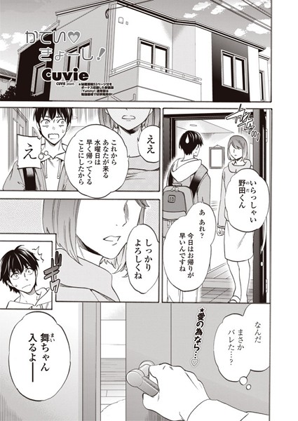 かていきょーし！（単話）