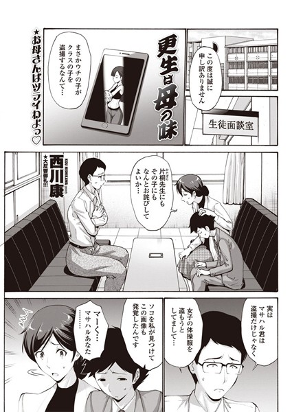 更生は母の味（単話）