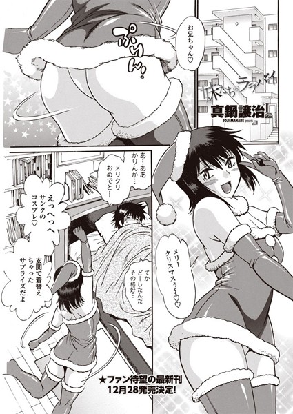 妹たちのララバイ（単話）