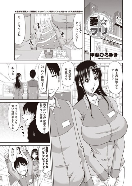 妻☆クリ（単話）