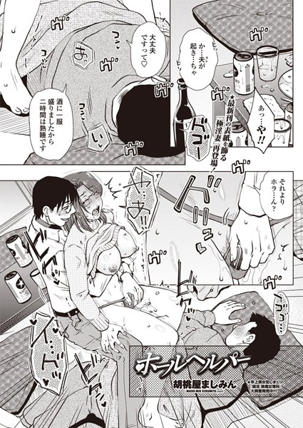 ホールヘルパー（単話）