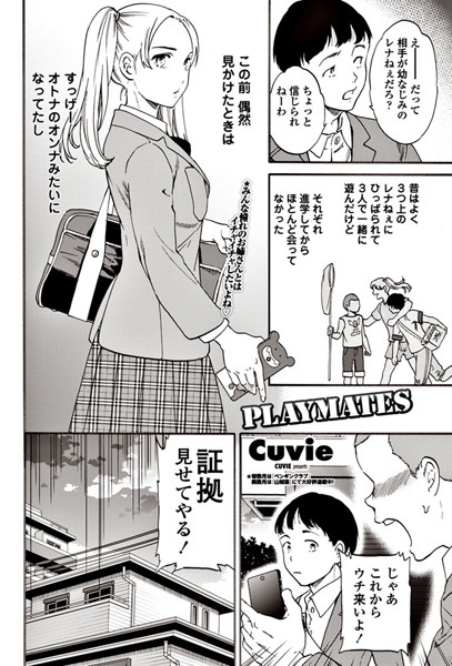 PLAYMATES（単話）