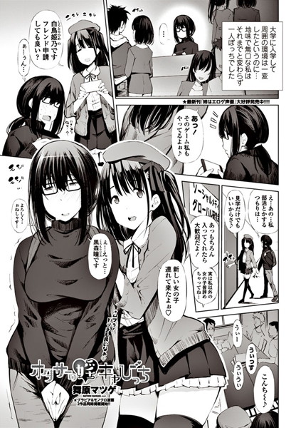 オタサーの婬キャびっち（単話）