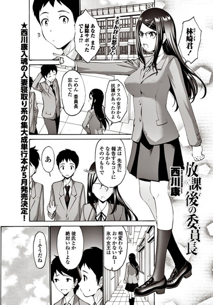 放課後の委員長（単話）