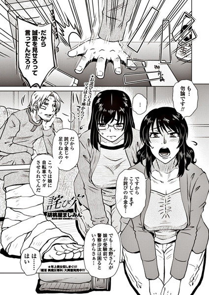 詫び穴（単話）