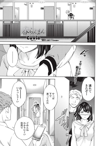 春らんまん（単話）
