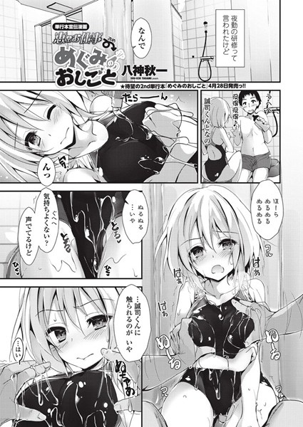 【宣伝漫画】恵のお仕事→めぐみのおしごと（単話）