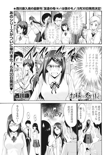 お昼の委員長（単話）