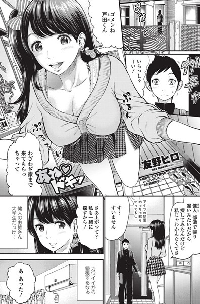 あねドキッ（単話）