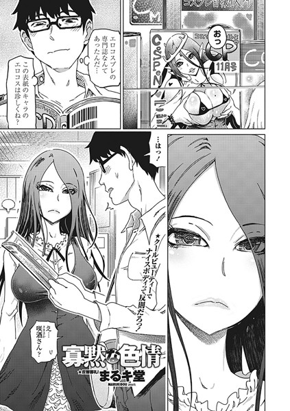 寡黙な色情（単話）