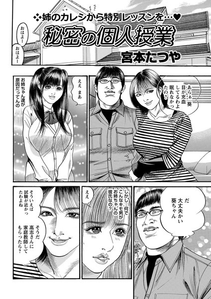 秘密の個人授業（単話）