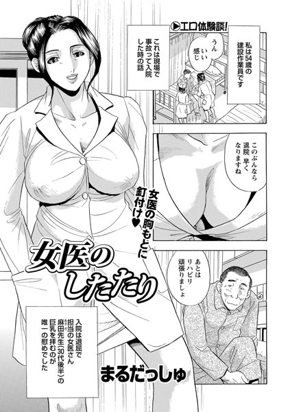 女医のしたたり（単話）