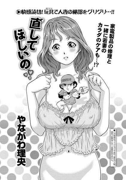 直してほしいの（単話）