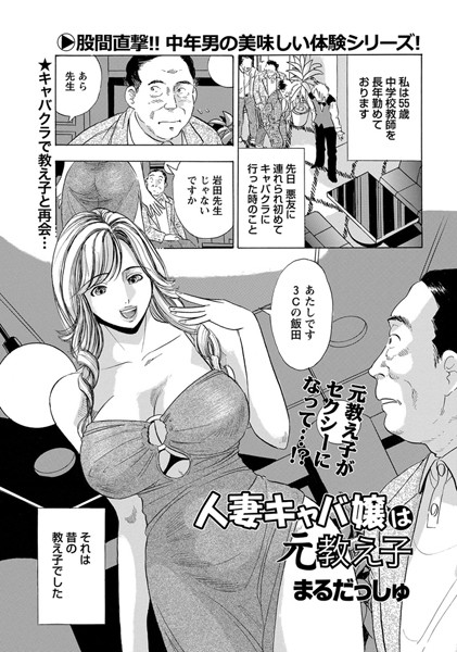 人妻キャバ嬢は元教え子（単話）